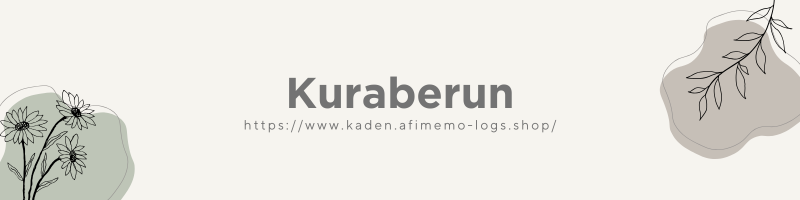 kuraberun